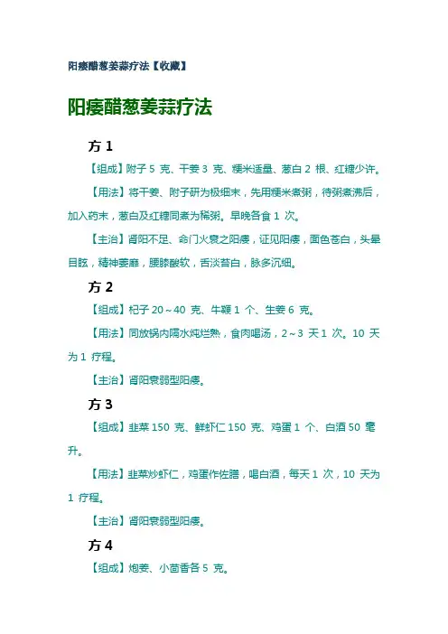 阳痿醋葱姜蒜疗法