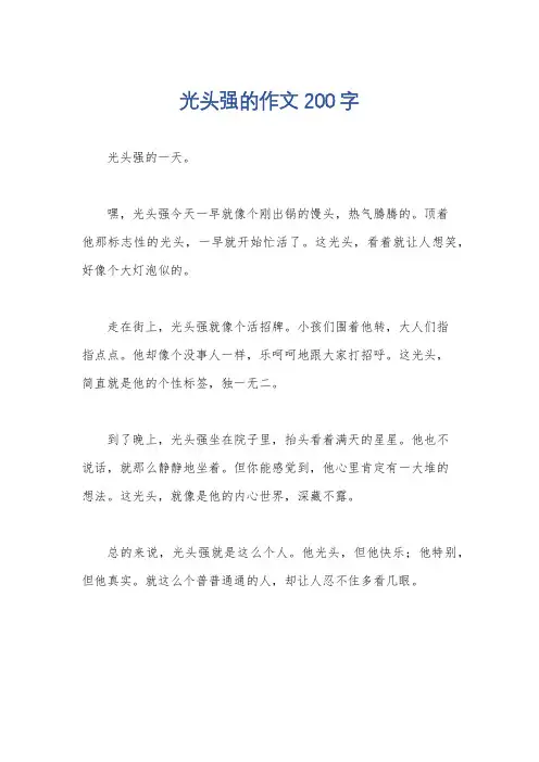 光头强的作文200字