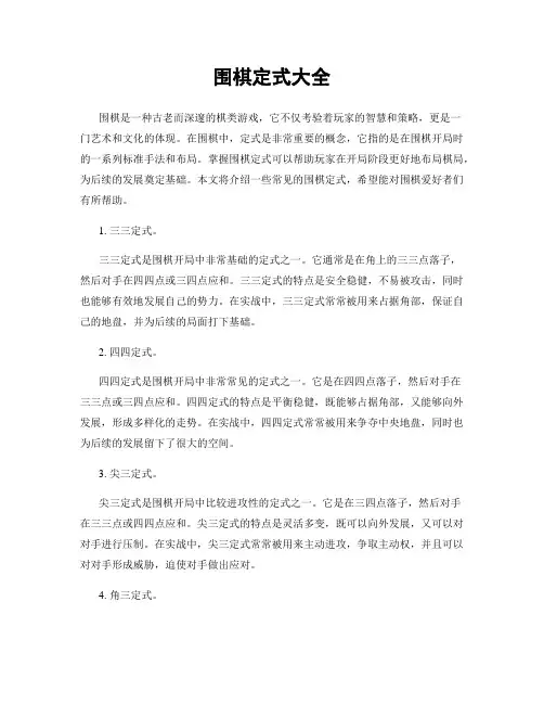 围棋定式大全