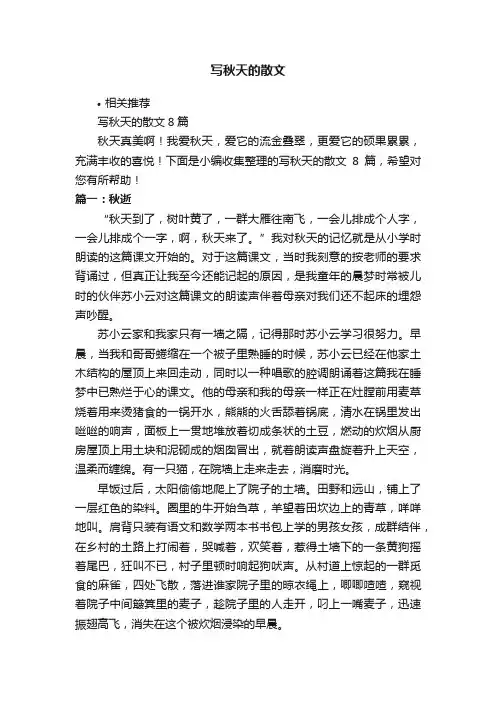 写秋天的散文
