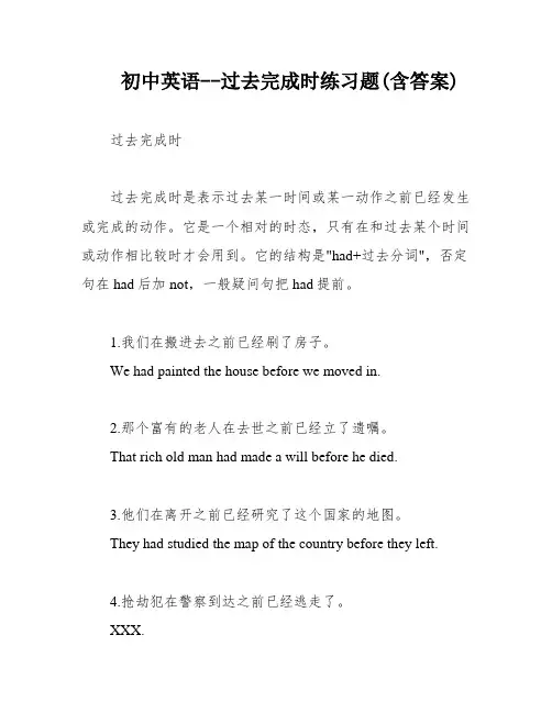 初中英语--过去完成时练习题(含答案)