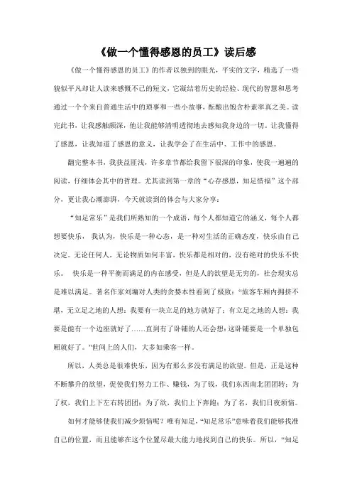 做一个懂得感恩的员工