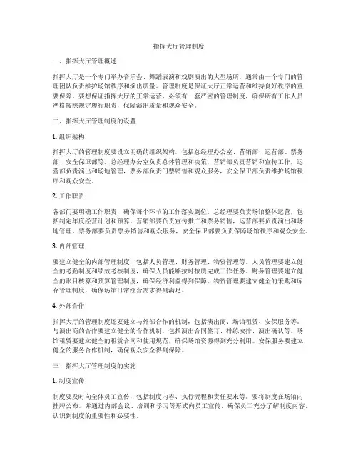 指挥大厅管理制度