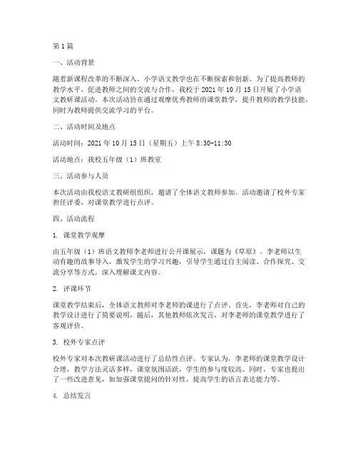 小学语文教研课活动记录(3篇)