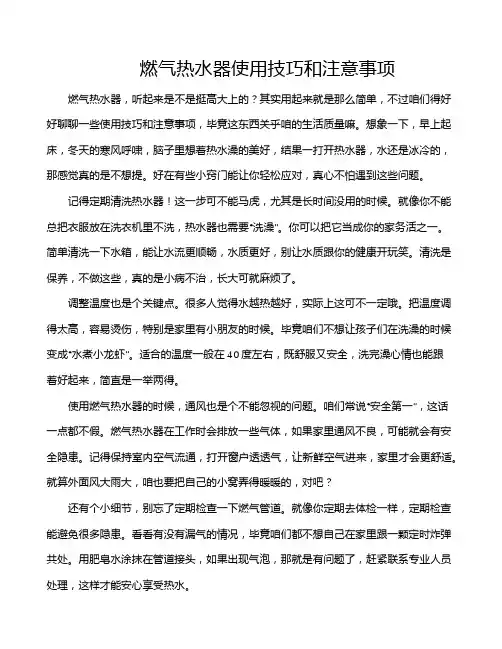 燃气热水器使用技巧和注意事项