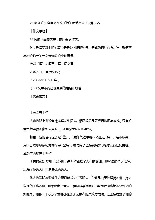 2018年广东省中考作文《恒》优秀范文(5篇)-5
