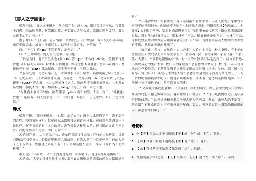 寡人之于国也和季氏将伐颛臾知识点总结范文