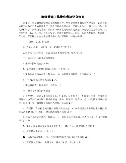 班级管理工作量化考核评分细则
