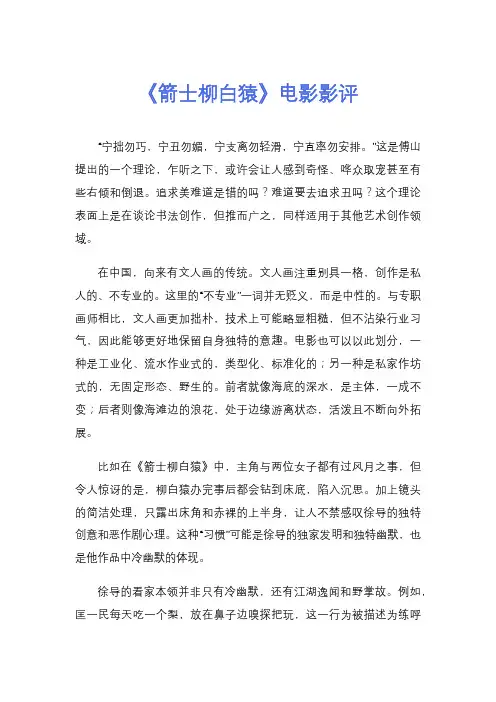 《箭士柳白猿》电影影评