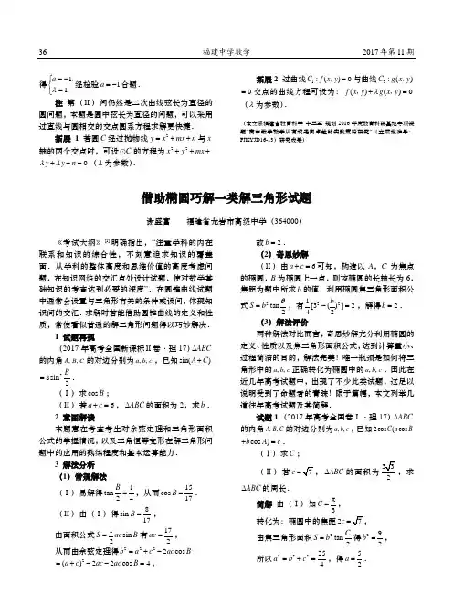 借助椭圆巧解一类解三角形试题