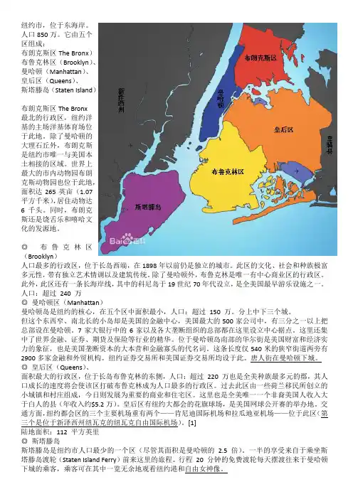 纽约旅行线路概述;美国旅游线路概述(东海岸、西海岸);旅游英语概括