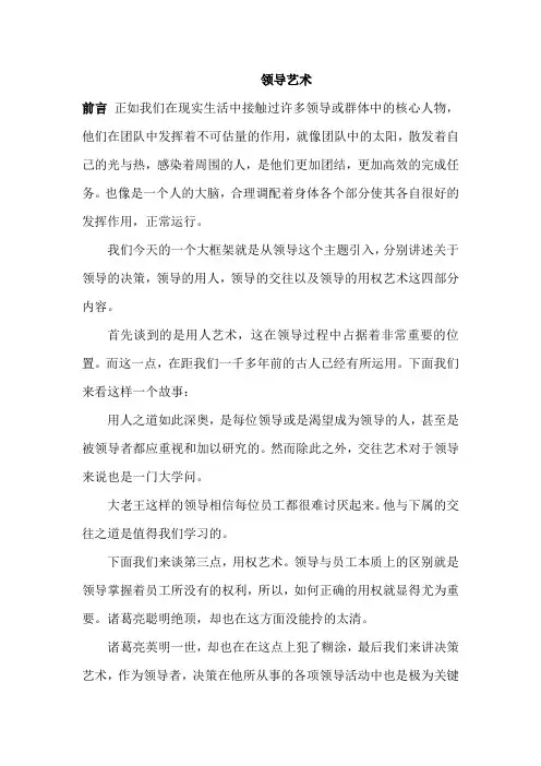 领导艺术