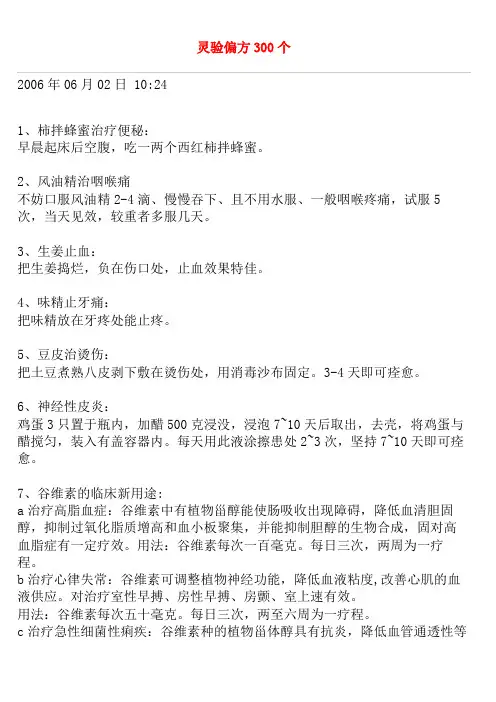 灵验偏方300个