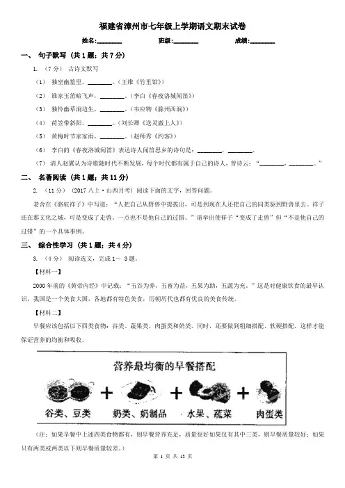 福建省漳州市七年级上学期语文期末试卷
