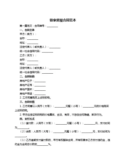 链家房屋合同范本