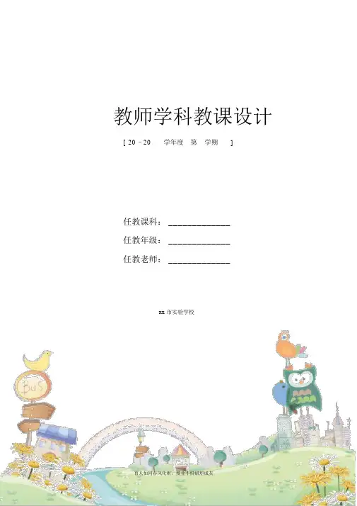 (人教)四年级下册英语教案新部编本Unit4lesson20