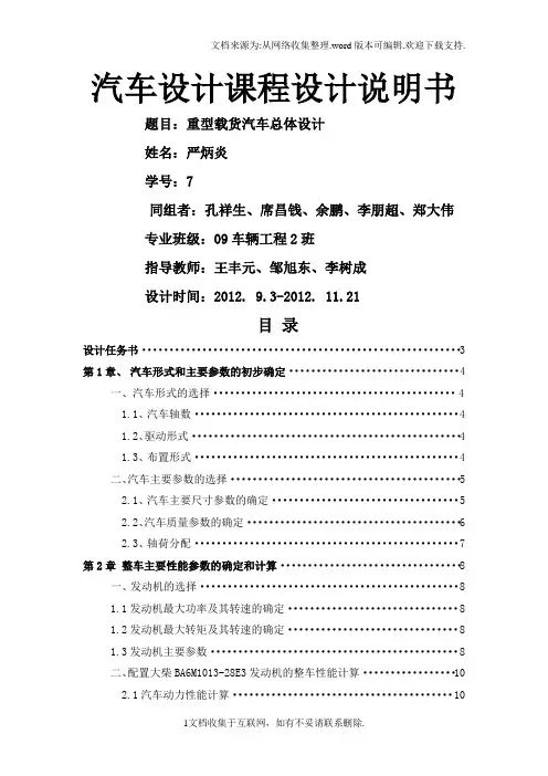 重型载货汽车总体设计说明书