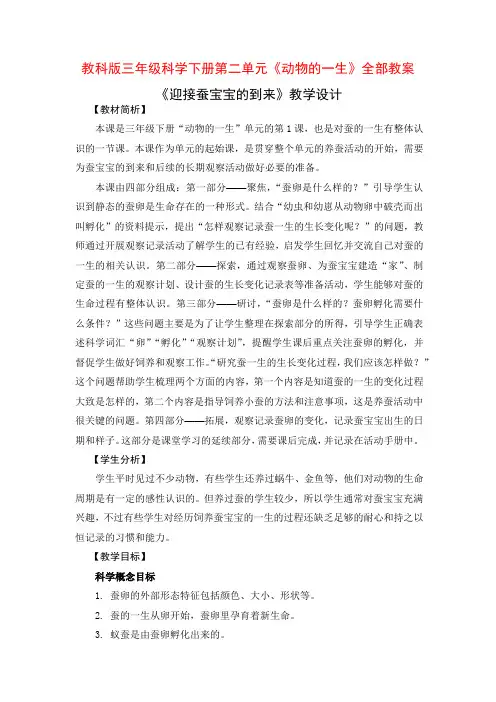 三年级科学下册新教科版第二单元《动物的一生》全部教案(共8课时)