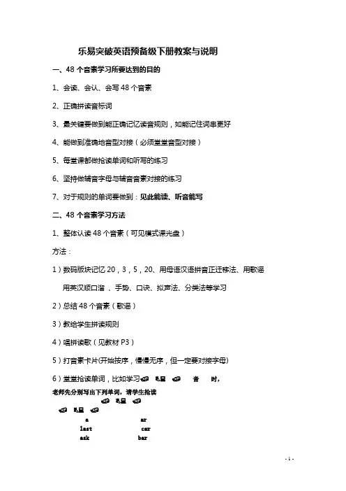 乐易突破英语预备级下教案实用版