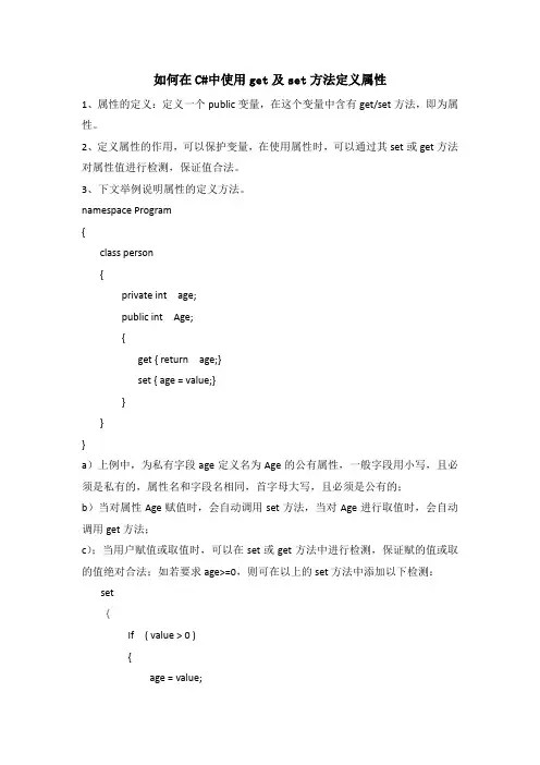 如何在C#中使用get及set方法定义属性