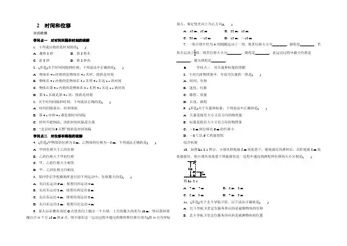 2021-2022学年高一物理人教版必修1课时作业： 时间和位移 Word版含解析