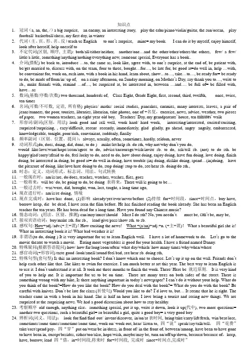 冀教版八年级英语上册Unit1-Unit2英语复习