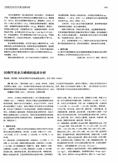 50例不完全川崎病的临床分析