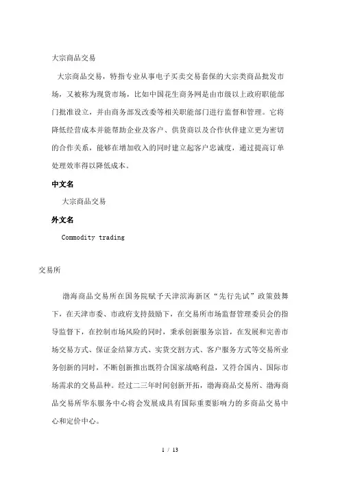 大宗商品交易流程