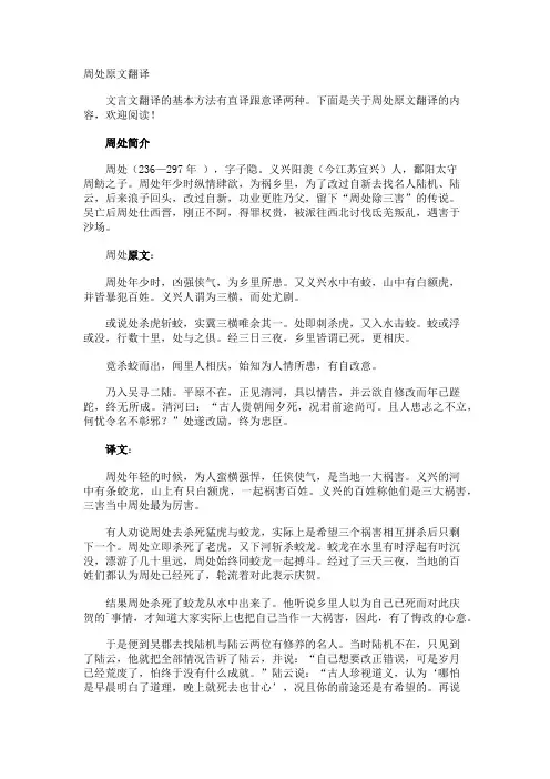 周处原文翻译