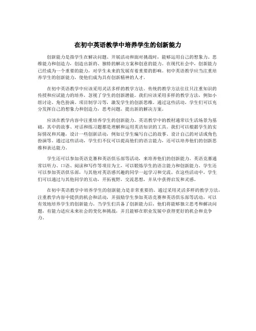 在初中英语教学中培养学生的创新能力