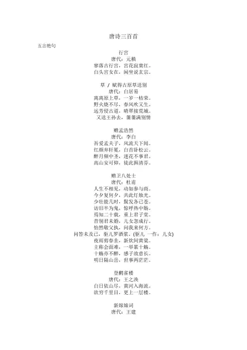 唐诗三百首(五言绝句、七言绝句)