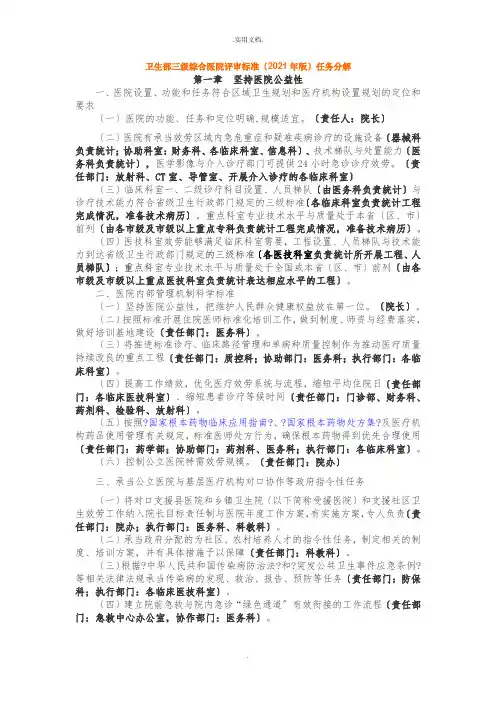 三级综合医院评审标准