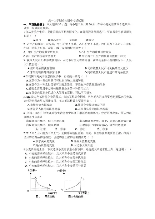 高一上学期政治期中考试试题