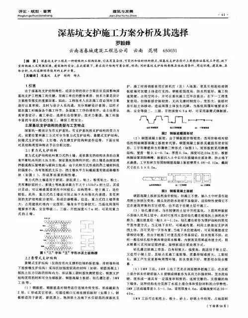 深基坑支护施工方案分析及其选择