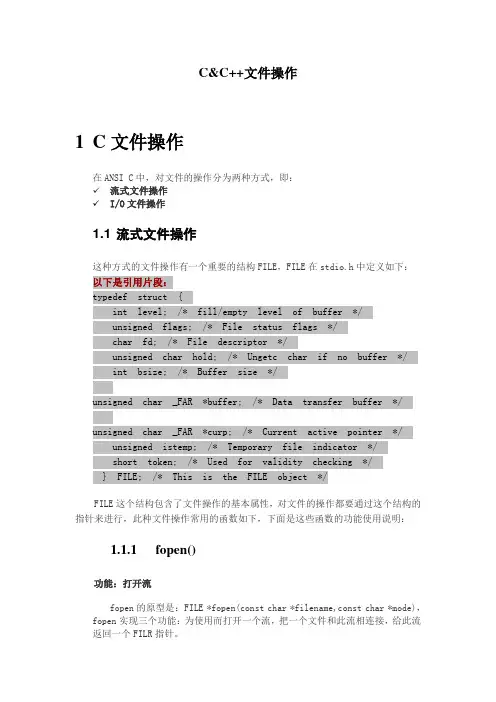 C和C++文件读写操作