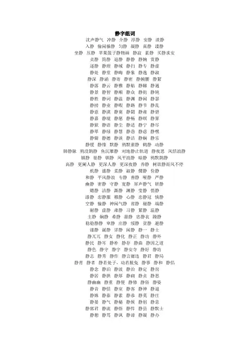 静字组词