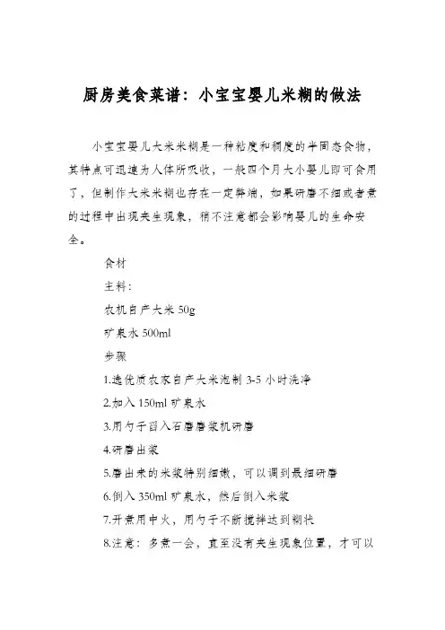 厨房美食菜谱：小宝宝婴儿米糊的做法