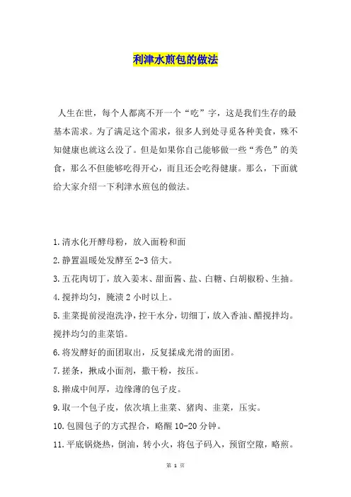 利津水煎包的做法