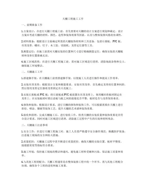 天棚工程施工工序