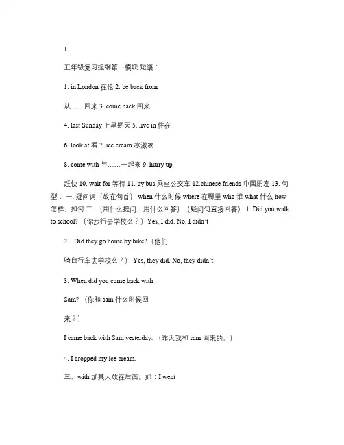 外研社版三起小学英语五年级上册复习提纲__...(精)