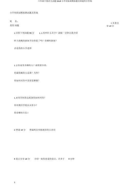 六年级下册语文试题2019小升初面谈模拟题全国通用含答案