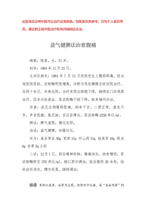 中医医案——急性胰腺炎