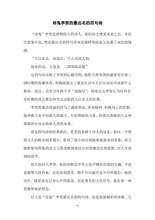 诗鬼李贺的最出名的四句诗