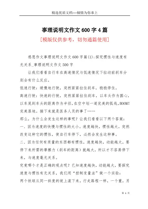 事理说明文作文600字4篇(共6页)