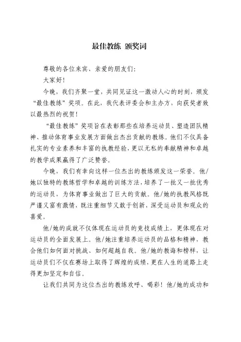 最佳教练 颁奖词