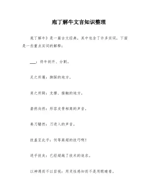 庖丁解牛文言知识整理