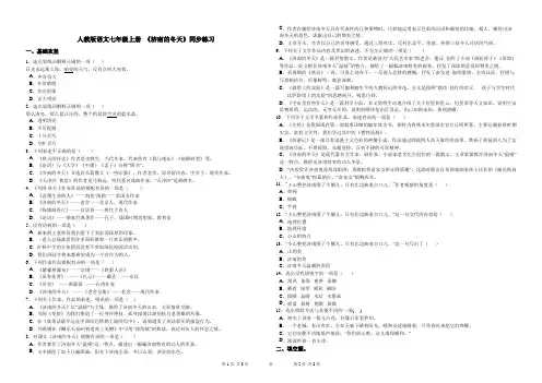 2《济南的冬天》同步练习(含答案)
