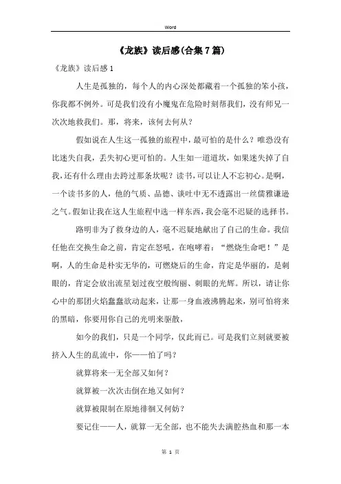 《龙族》读后感(合集7篇)