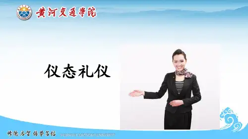 仪态礼仪培训教材(共31张PPT)