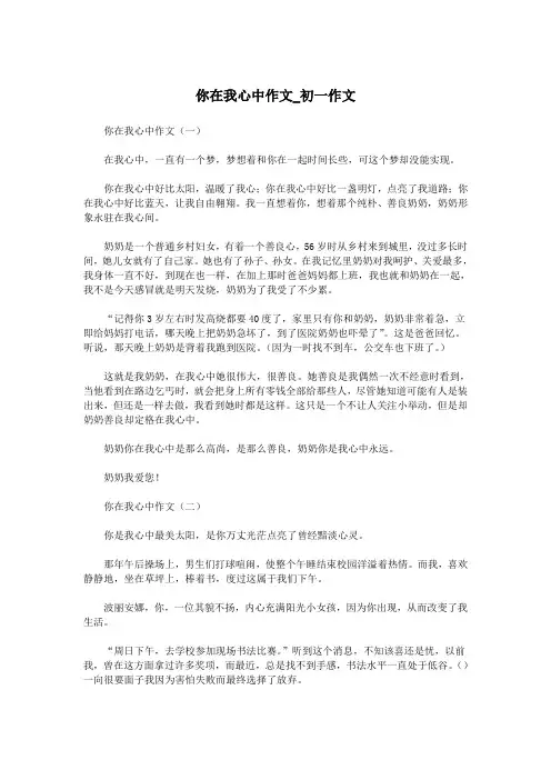 你在我心中作文_初一作文.doc